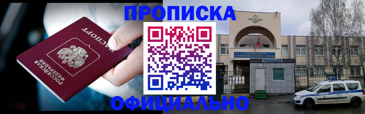 прописка 2025 в Алдане