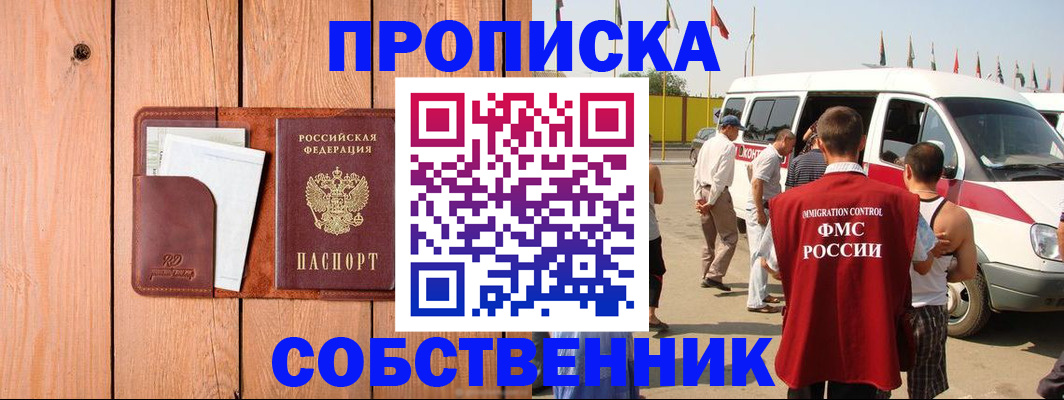 временная регистрация недорого в Алдане