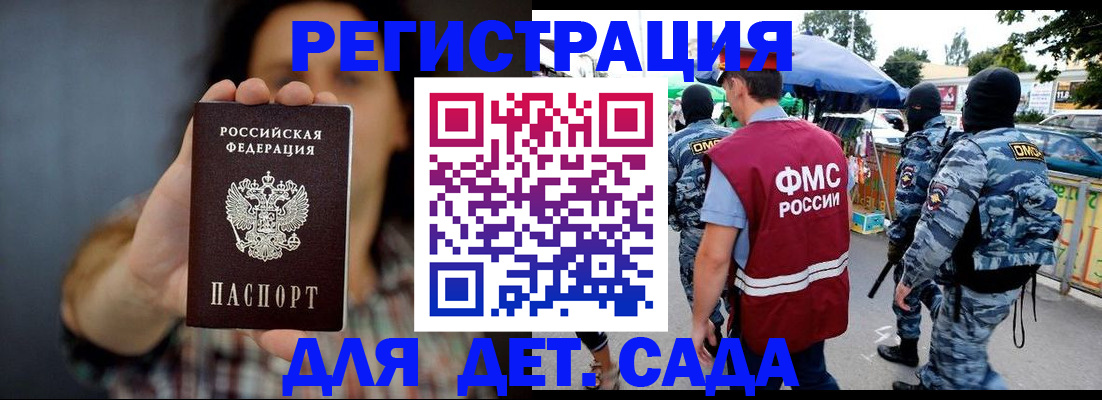 временная регистрация для школы в Алдане