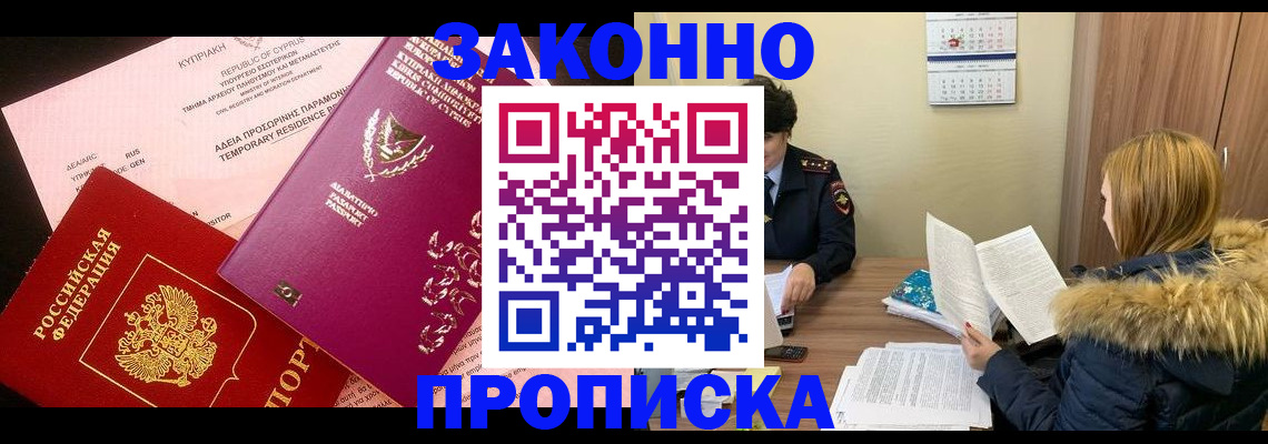 прописка поиск в Алдане